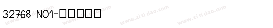 32768 NO1字体转换